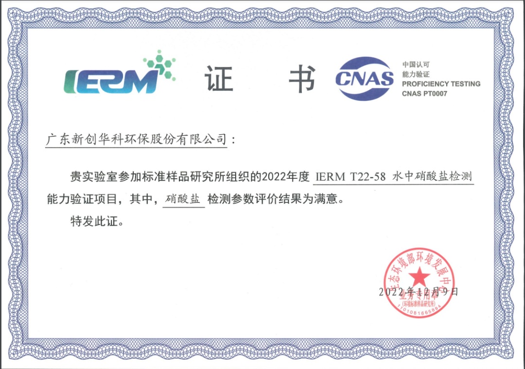 【会员动态】新创股份顺利通过四项能力验证并获得满意结果